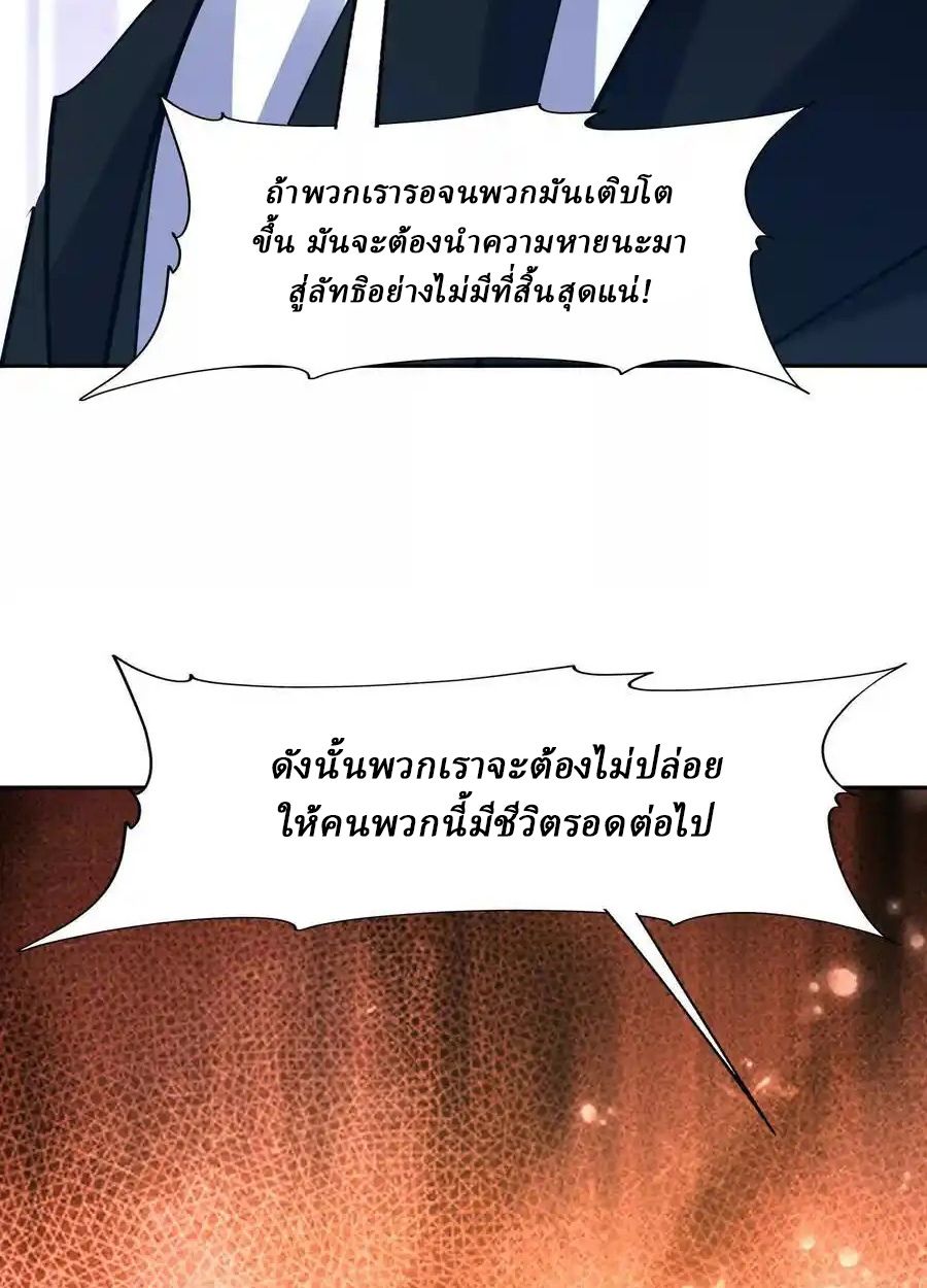 Rise of the Beast God ตอนที่ 87 14