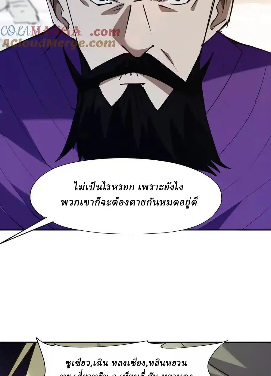 Rise of the Beast God ตอนที่ 87 11