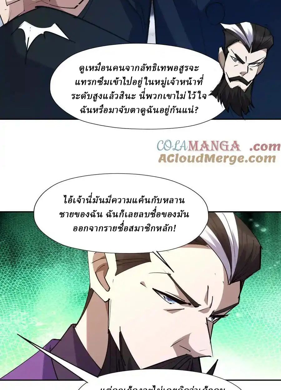 Rise of the Beast God ตอนที่ 87 9