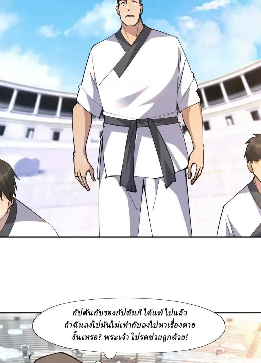 Rise of the Beast God ตอนที่ 87 20