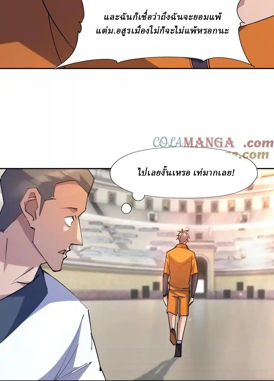 Rise of the Beast God ตอนที่ 87 27