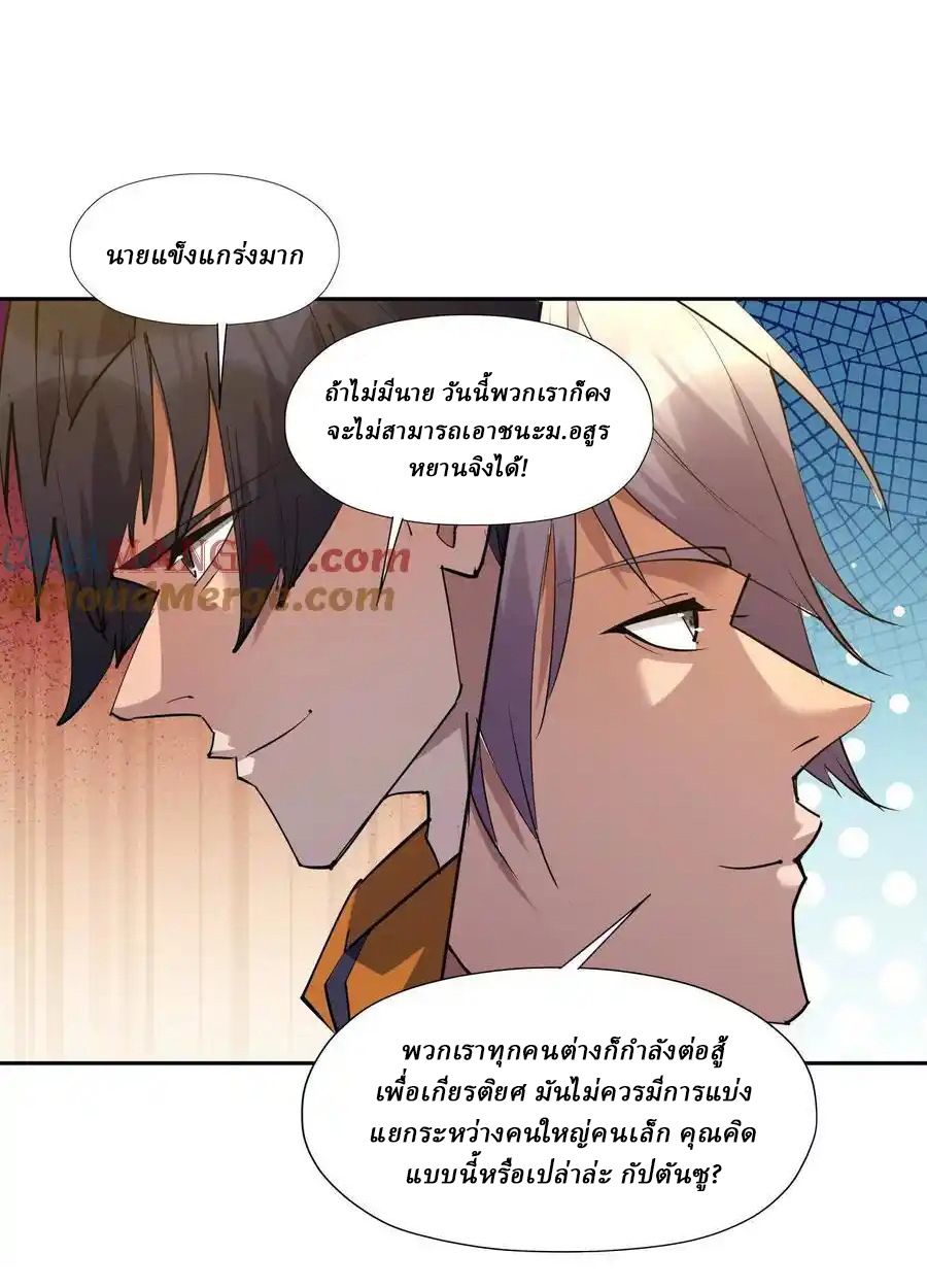 Rise of the Beast God ตอนที่ 87 31