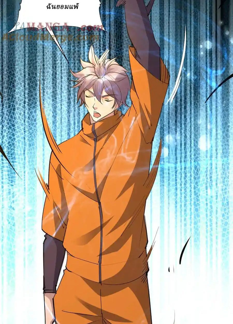 Rise of the Beast God ตอนที่ 87 23
