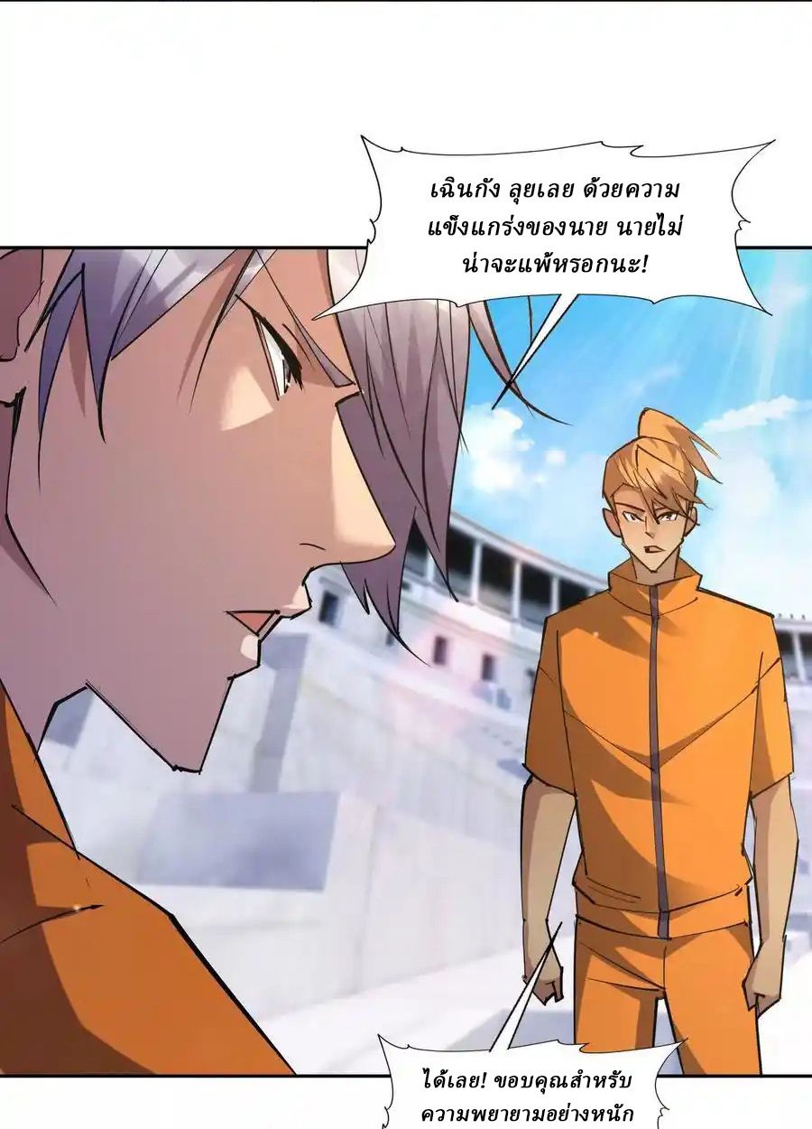 Rise of the Beast God ตอนที่ 87 28