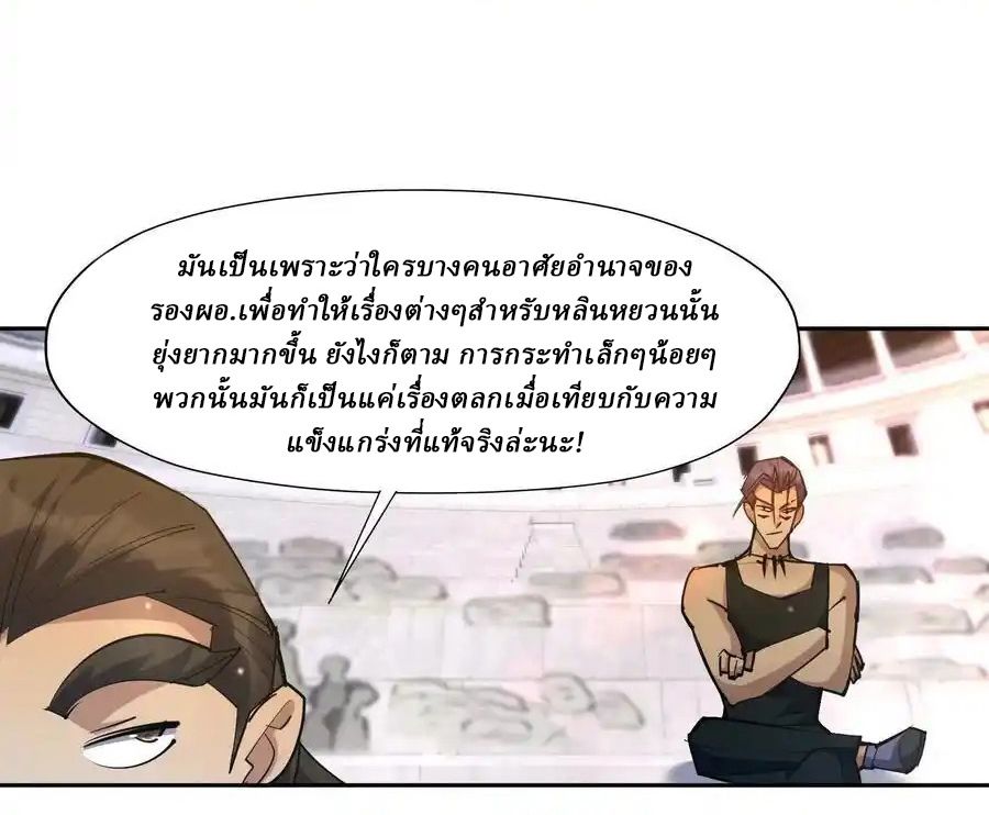 Rise of the Beast God ตอนที่ 87 30