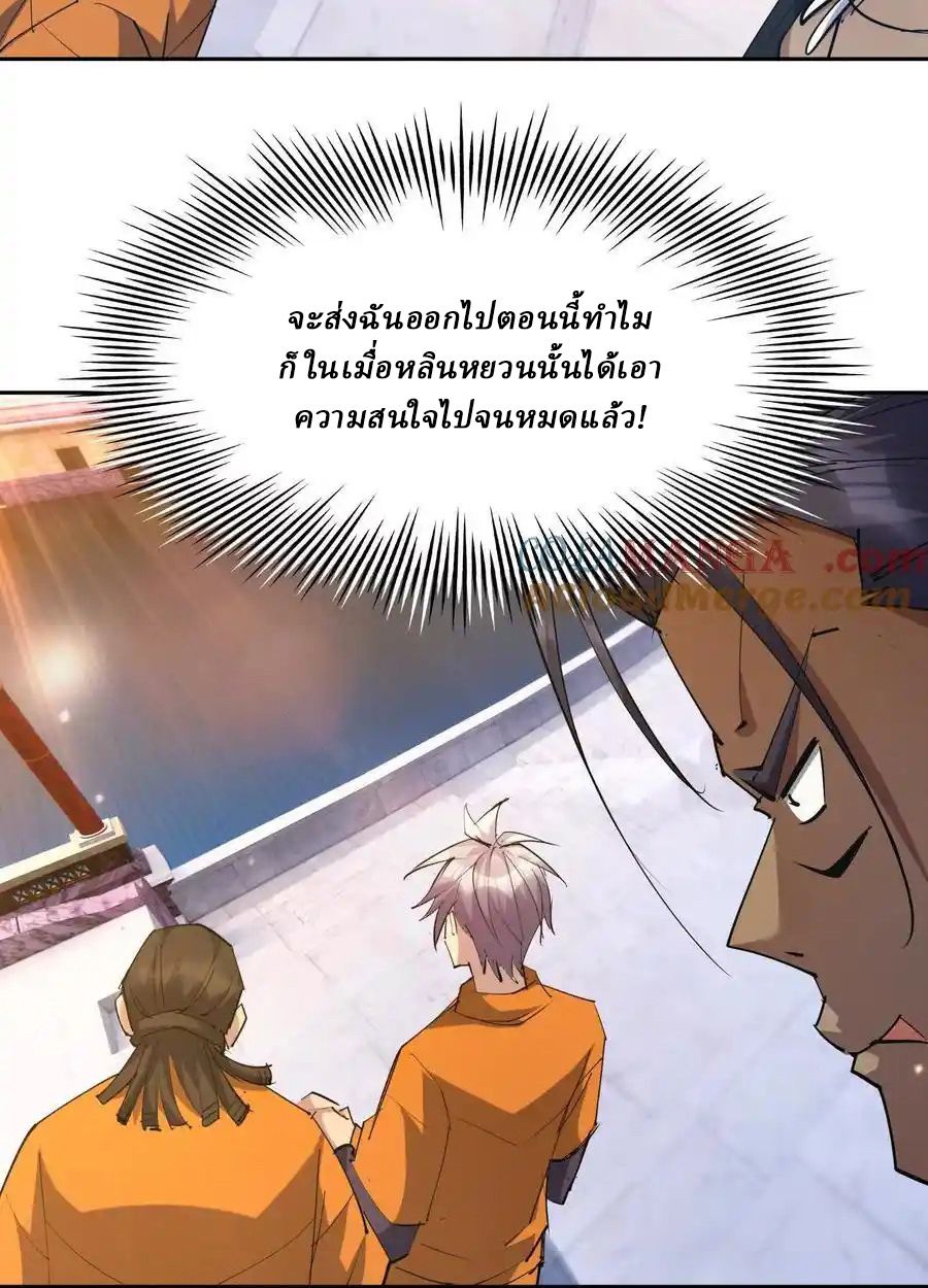 Rise of the Beast God ตอนที่ 87 37