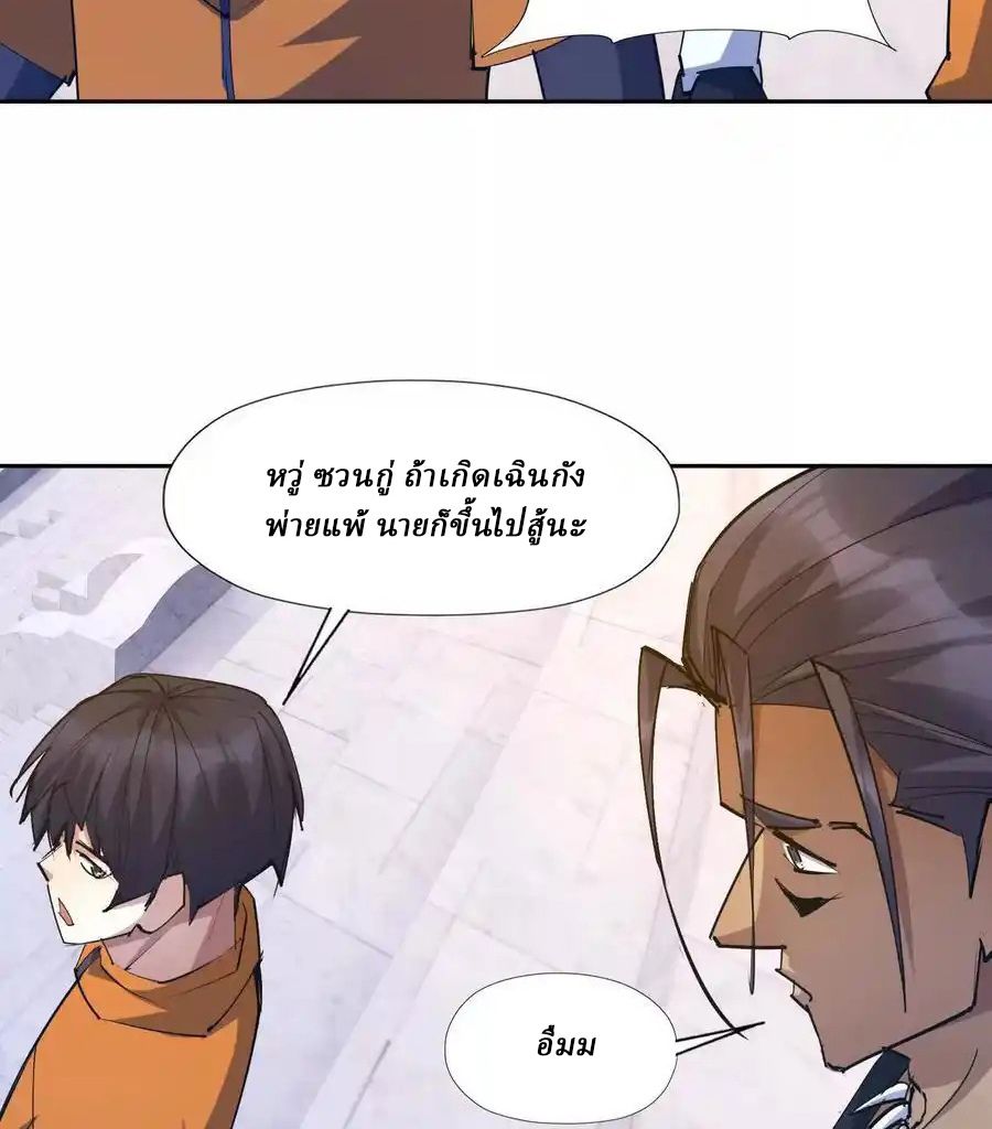 Rise of the Beast God ตอนที่ 87 36