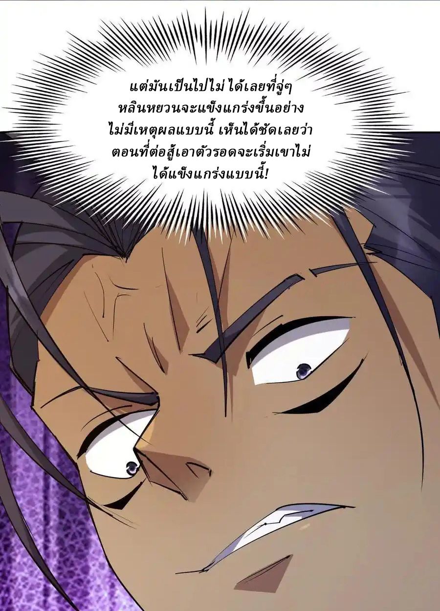 Rise of the Beast God ตอนที่ 87 38