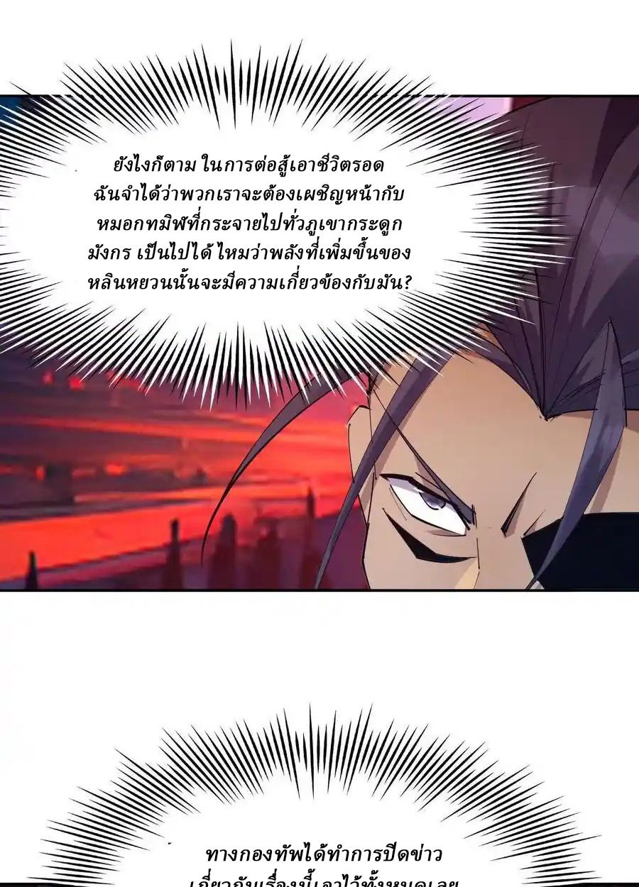 Rise of the Beast God ตอนที่ 87 40