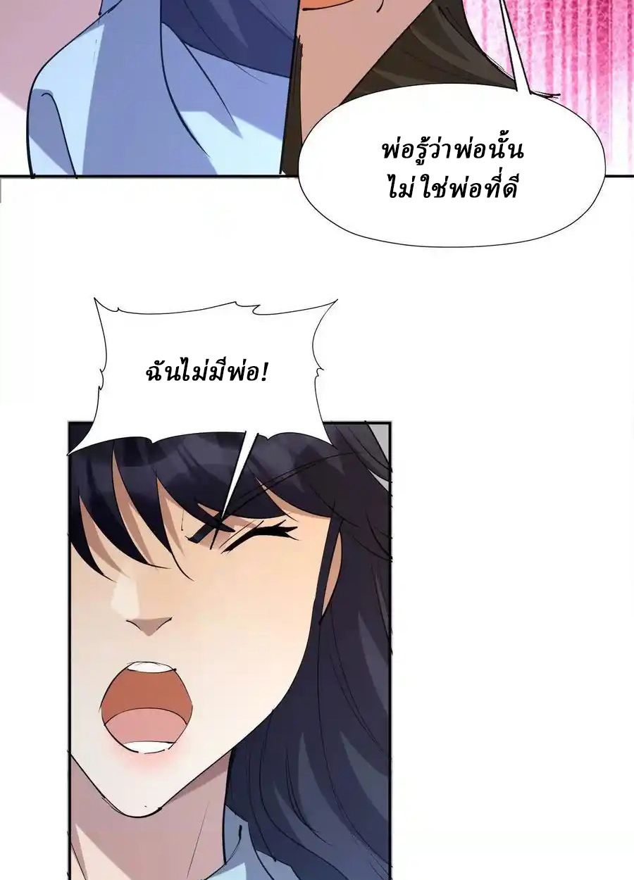 Rise of the Beast God ตอนที่ 88 4