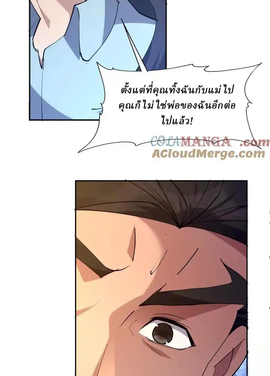 Rise of the Beast God ตอนที่ 88 5