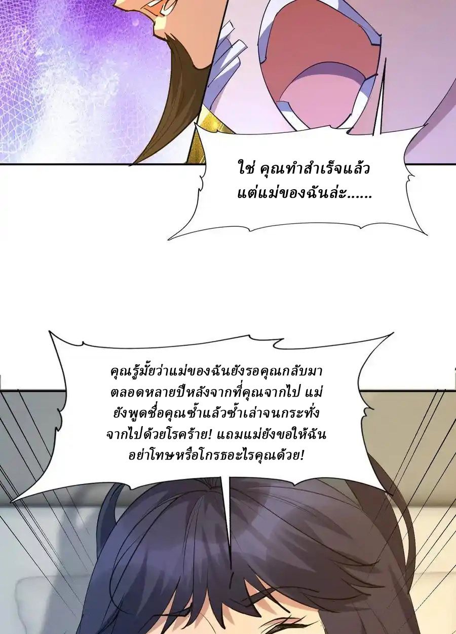 Rise of the Beast God ตอนที่ 88 7