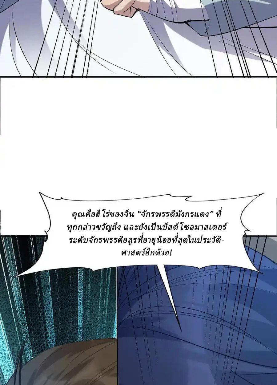 Rise of the Beast God ตอนที่ 88 9