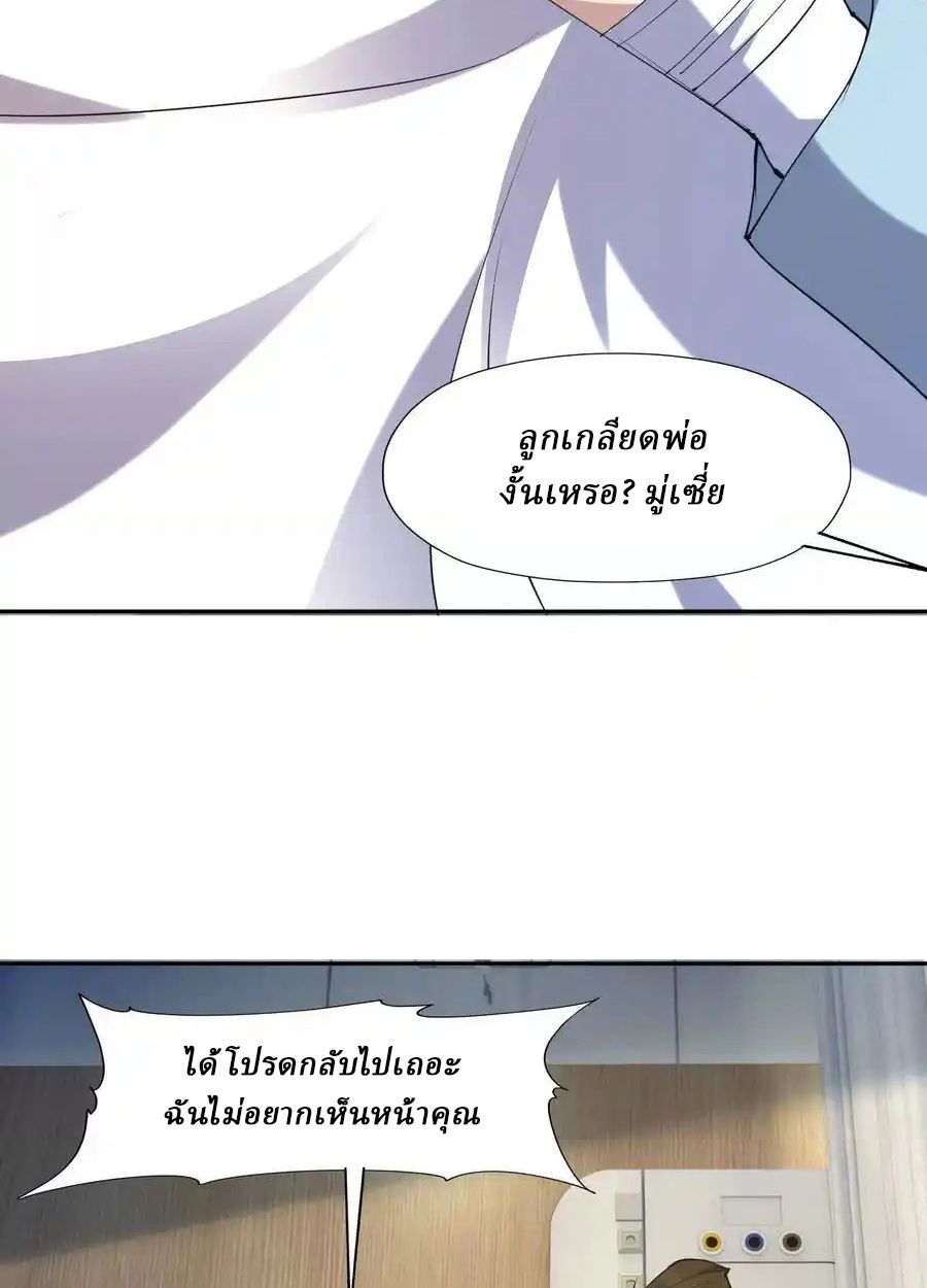 Rise of the Beast God ตอนที่ 88 16
