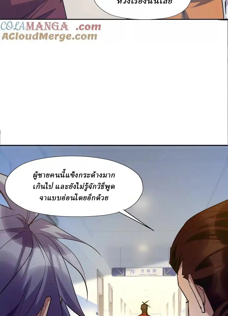 Rise of the Beast God ตอนที่ 88 23