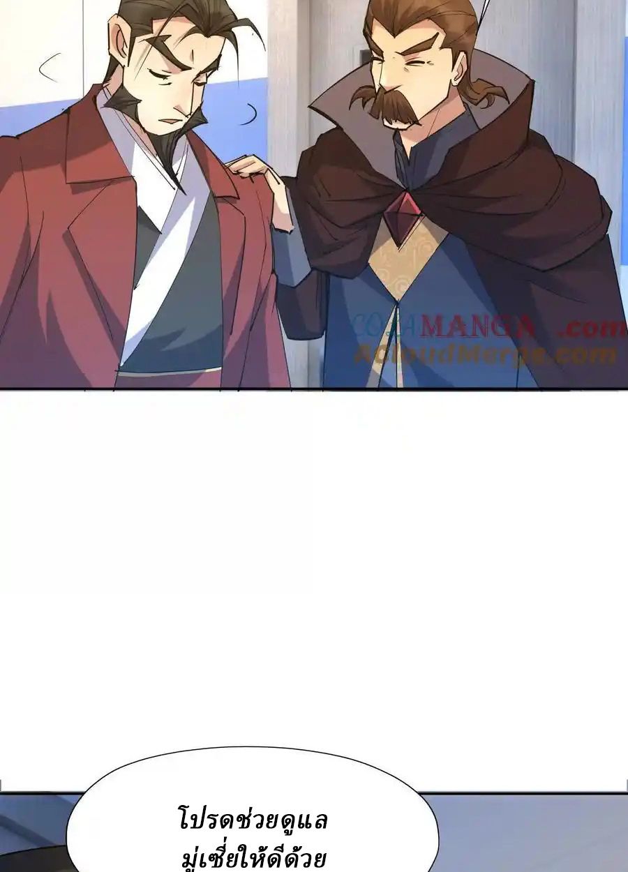 Rise of the Beast God ตอนที่ 88 21