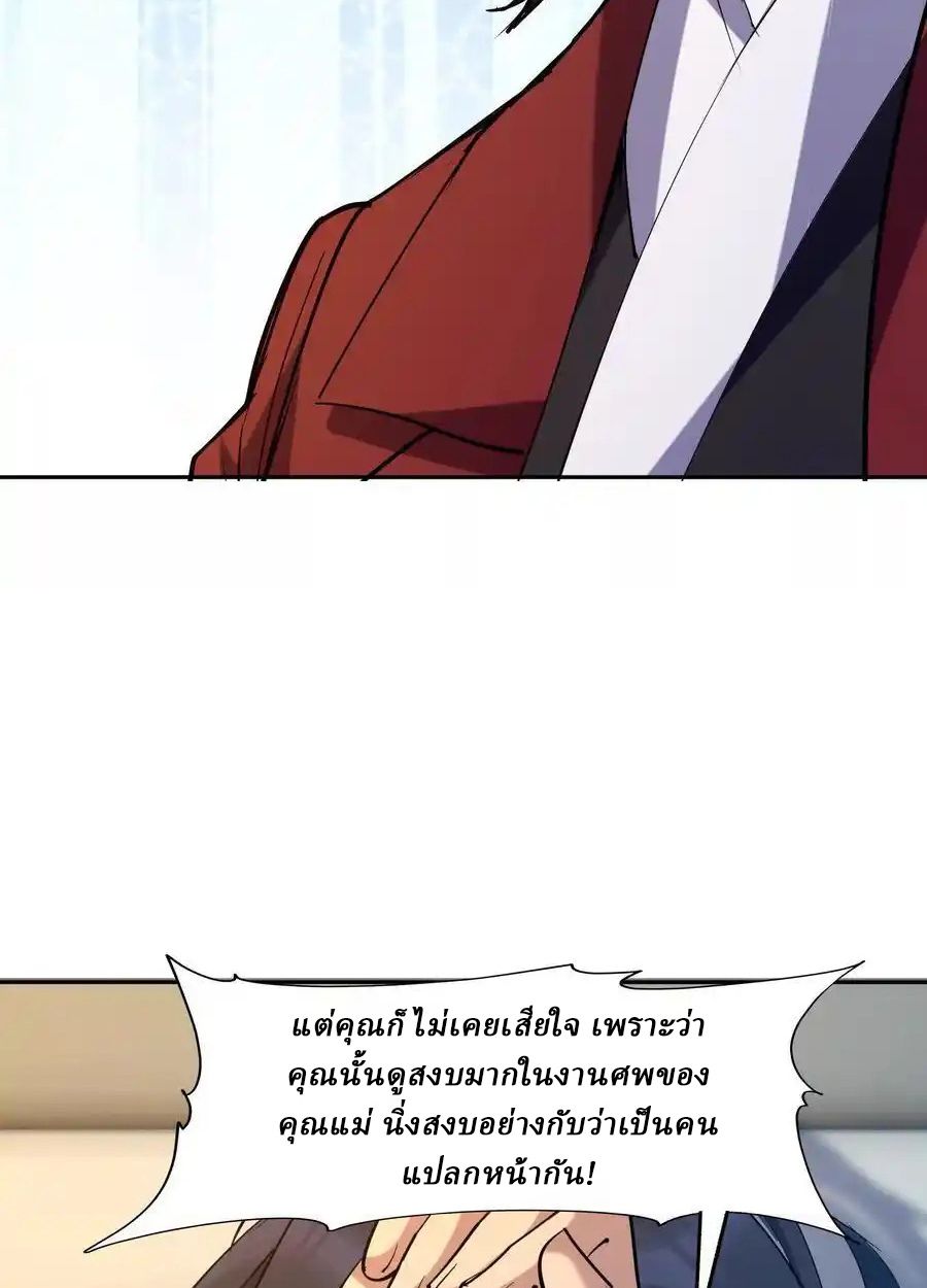 Rise of the Beast God ตอนที่ 88 14