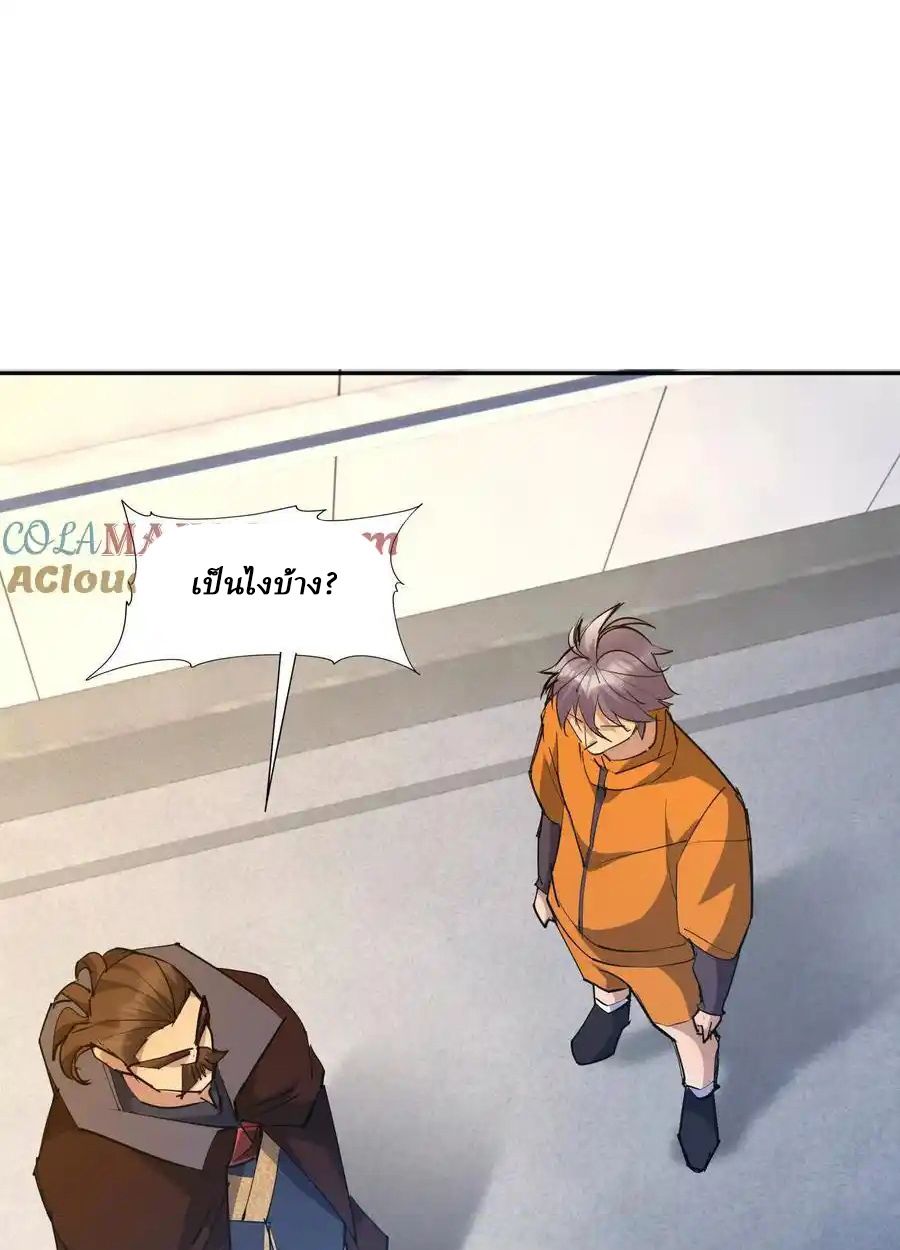 Rise of the Beast God ตอนที่ 88 19