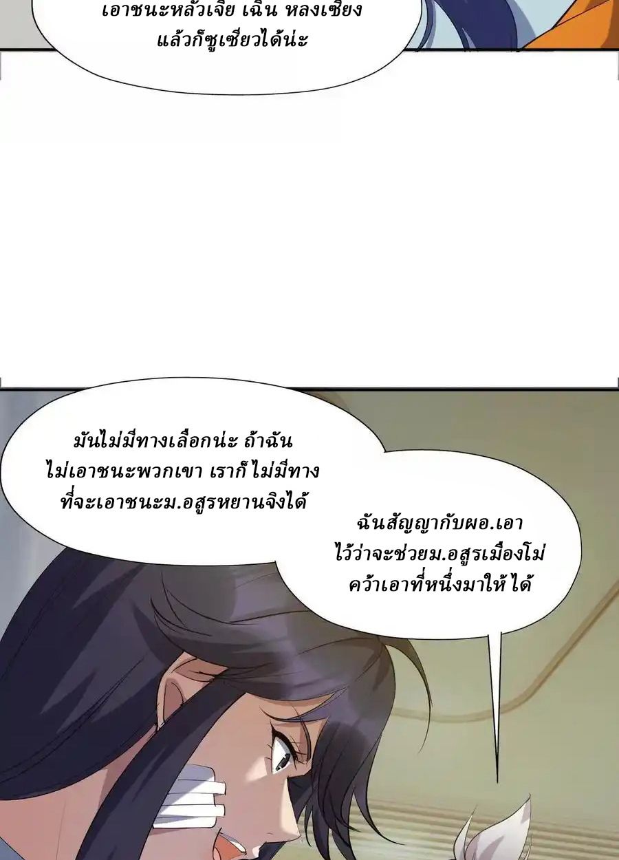 Rise of the Beast God ตอนที่ 88 34