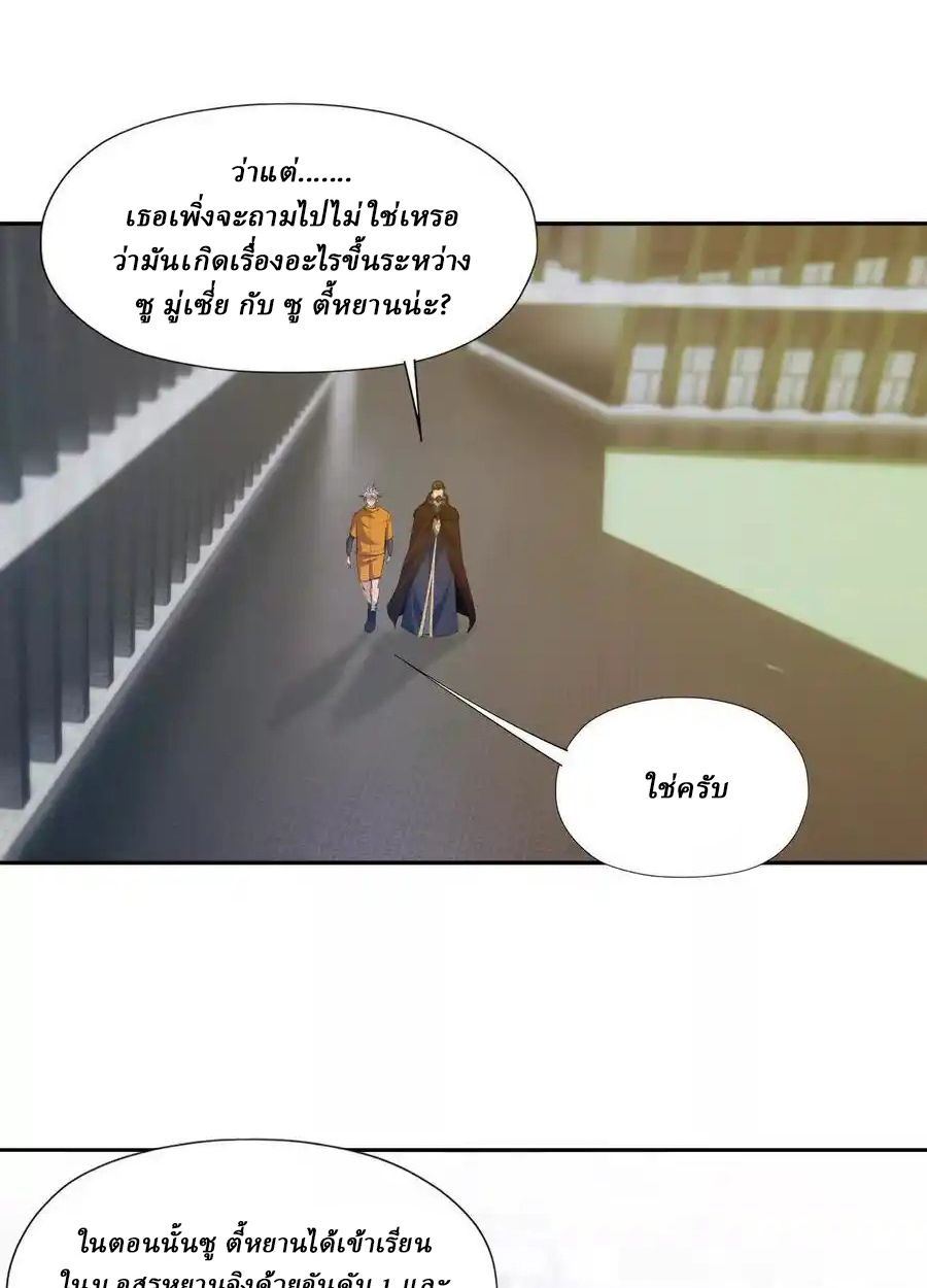 Rise of the Beast God ตอนที่ 88 50