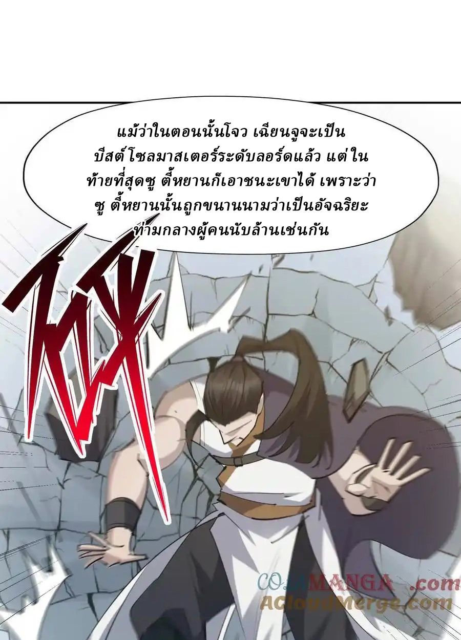 Rise of the Beast God ตอนที่ 88 58