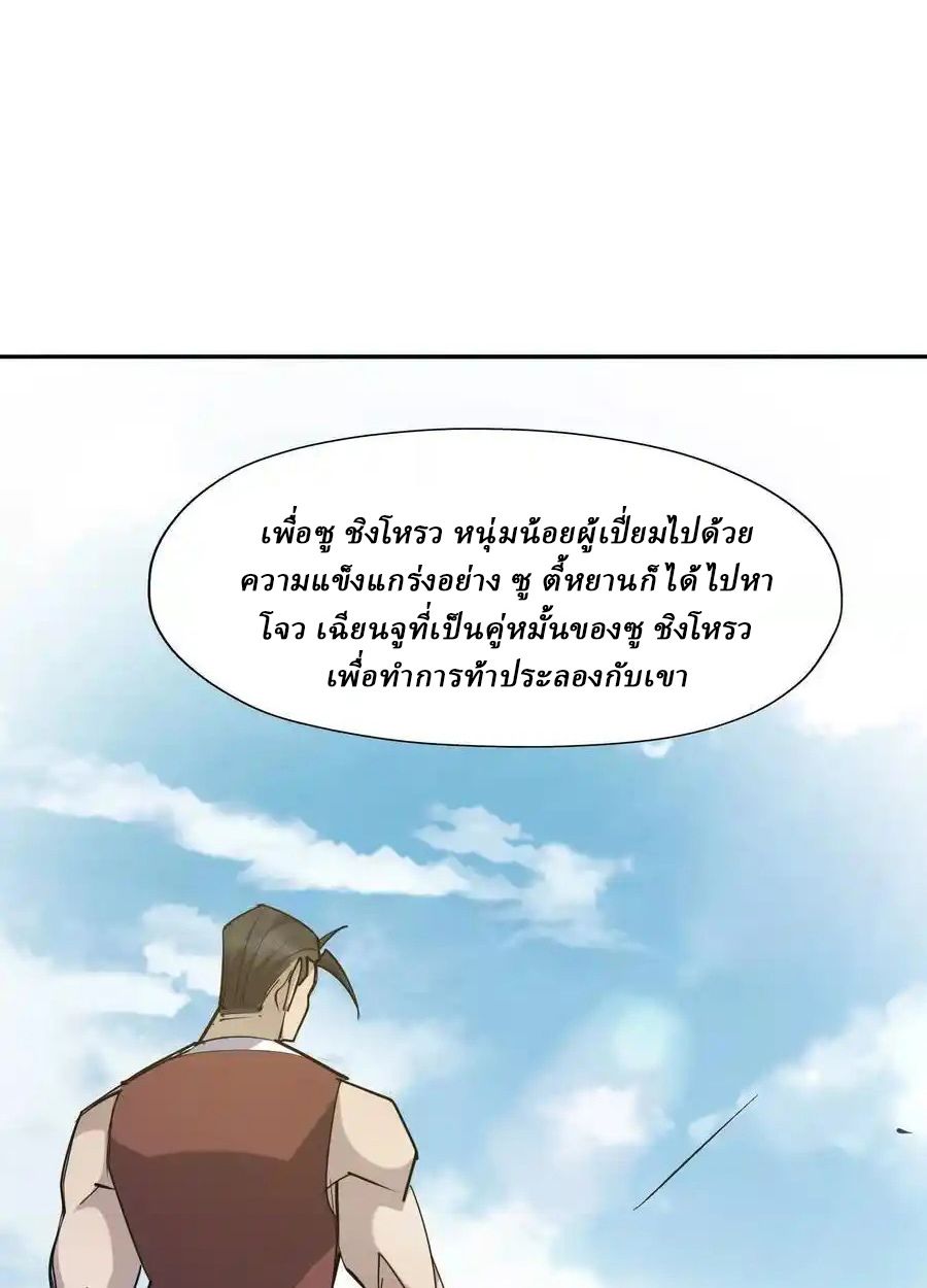 Rise of the Beast God ตอนที่ 88 56