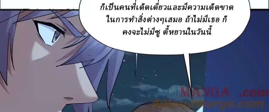 Rise of the Beast God ตอนที่ 88 67