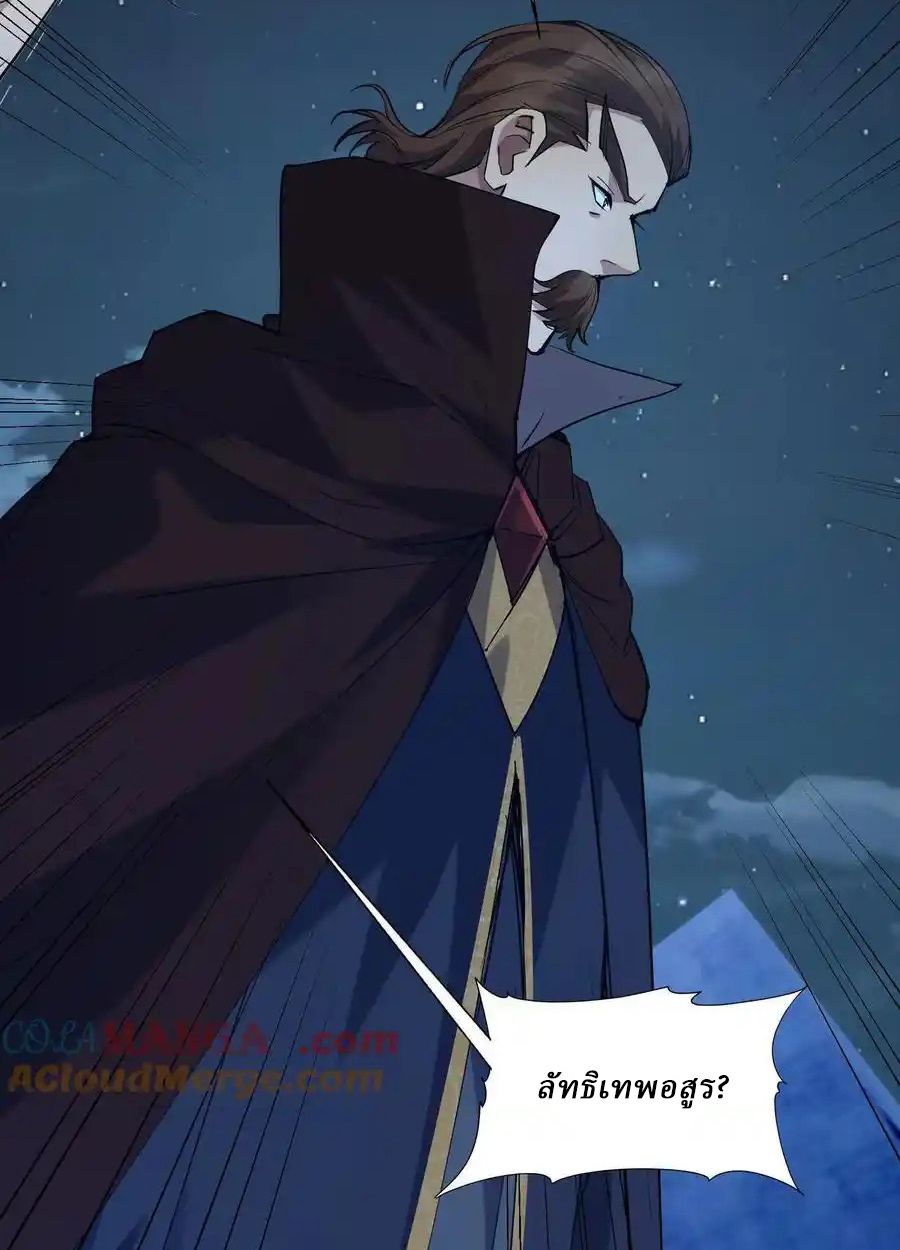 Rise of the Beast God ตอนที่ 88 72