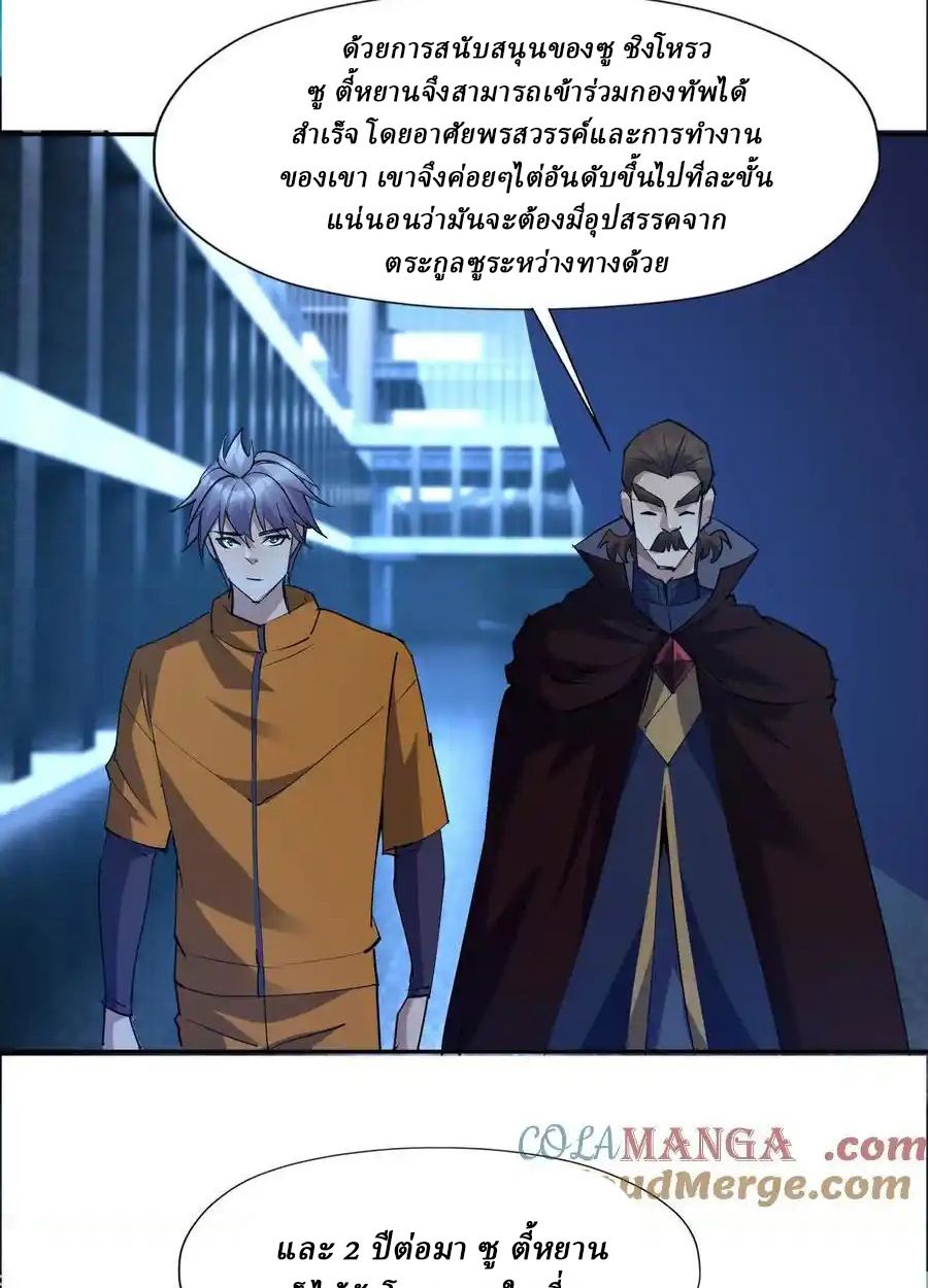 Rise of the Beast God ตอนที่ 88 70