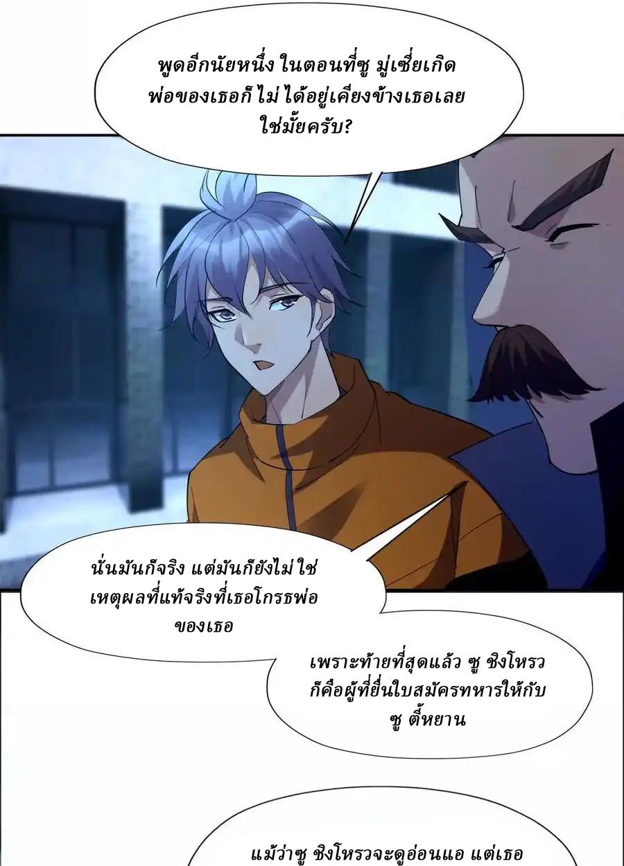 Rise of the Beast God ตอนที่ 88 66