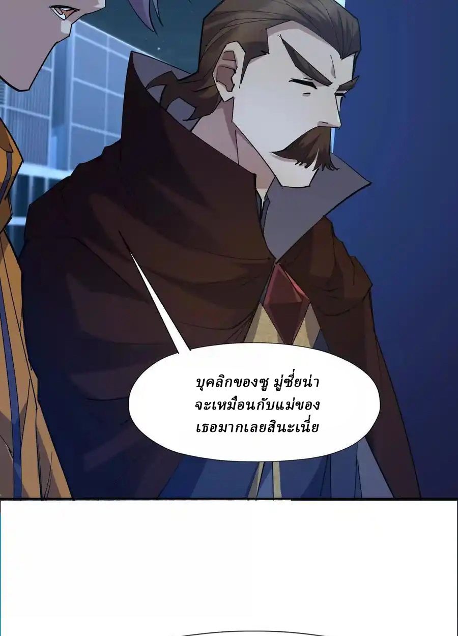 Rise of the Beast God ตอนที่ 88 69