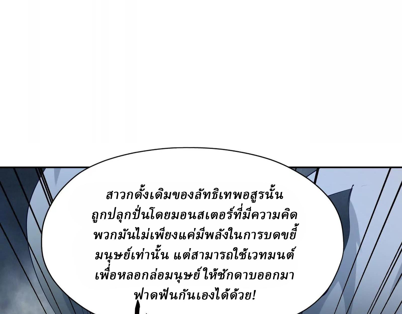 Rise of the Beast God ตอนที่ 89 4