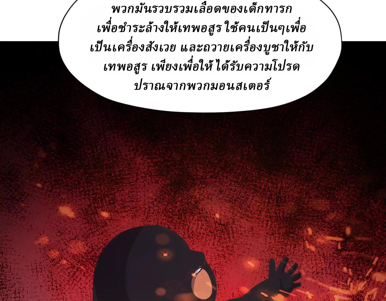 Rise of the Beast God ตอนที่ 89 10