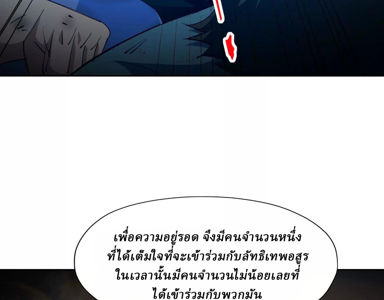 Rise of the Beast God ตอนที่ 89 7