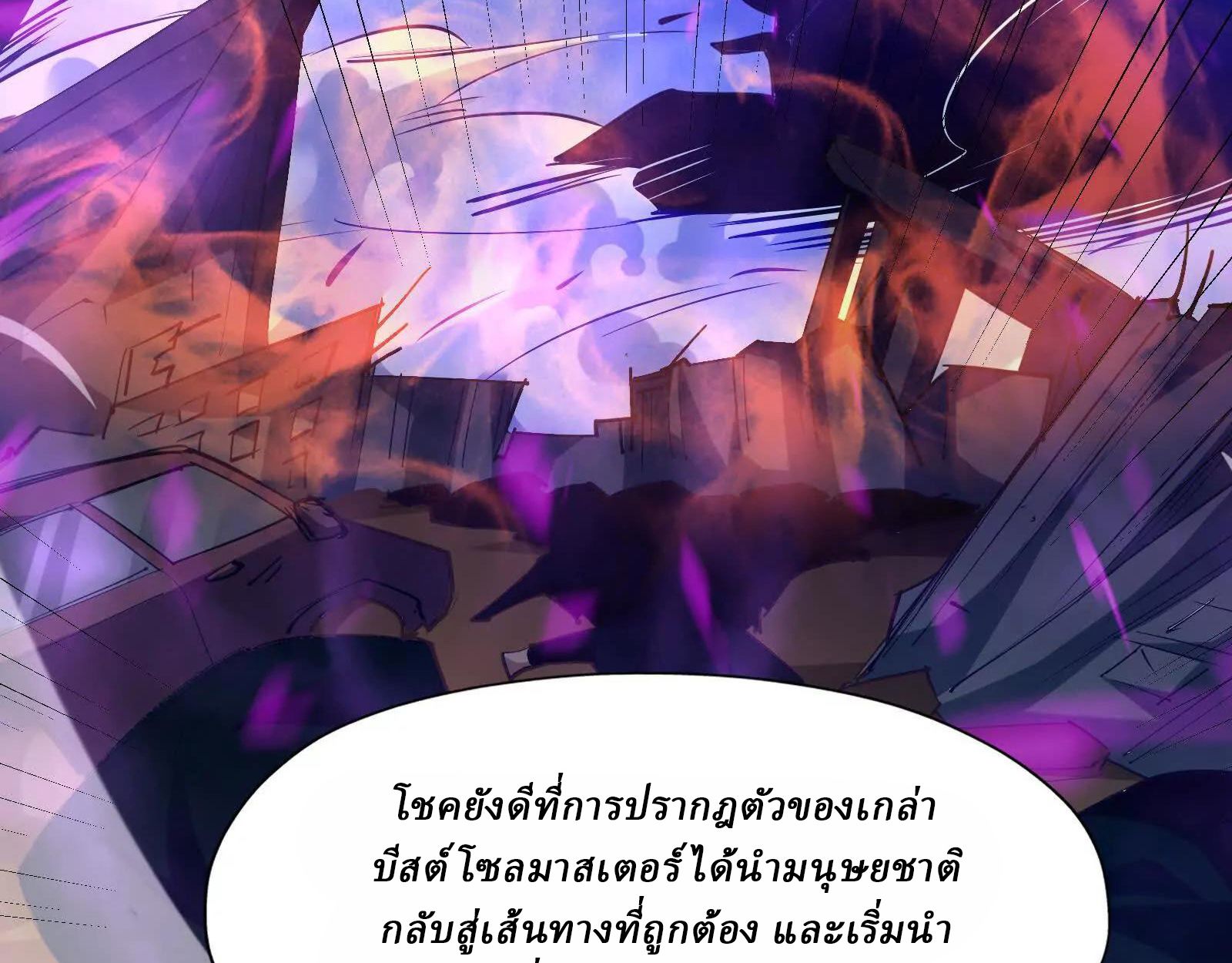 Rise of the Beast God ตอนที่ 89 14