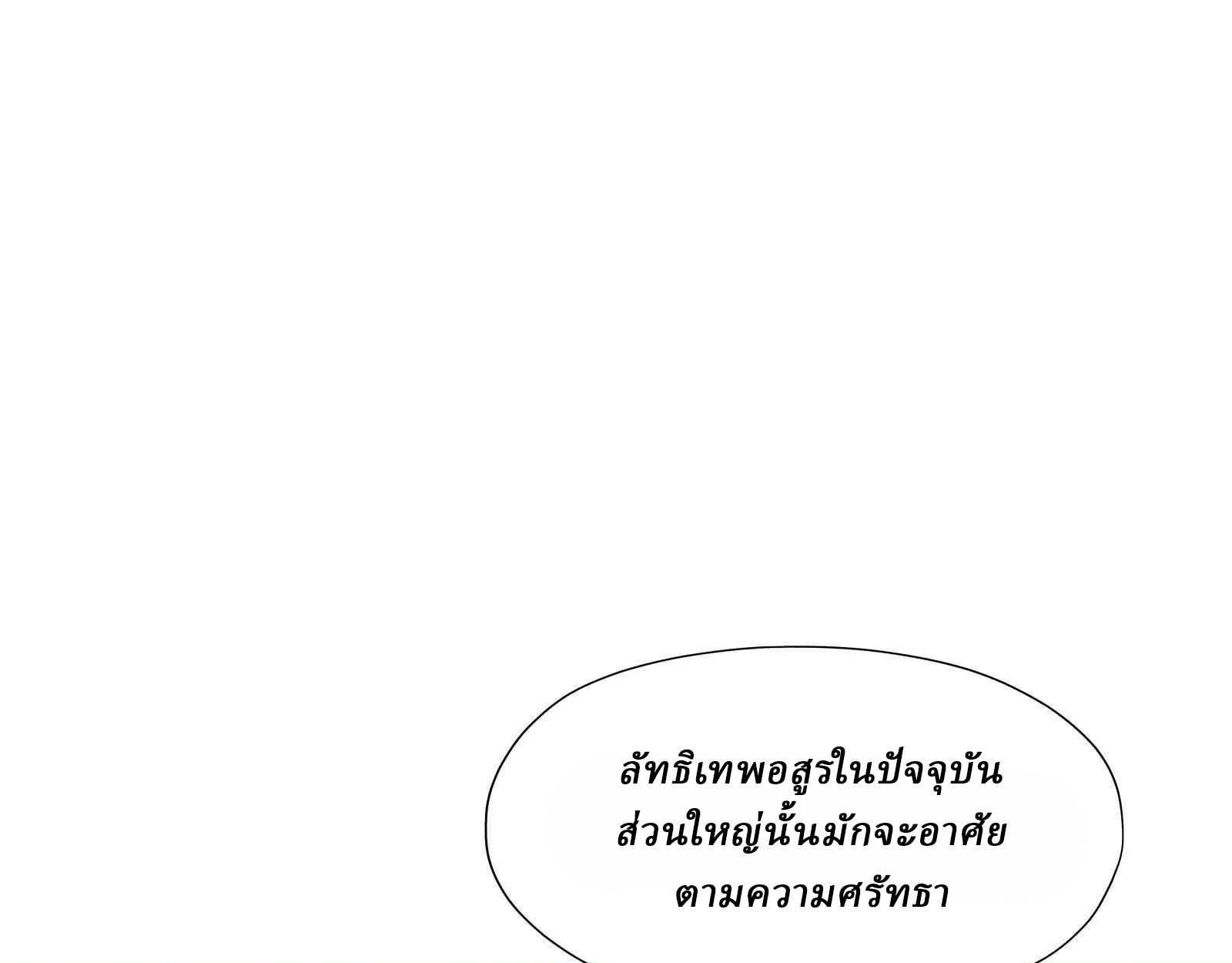 Rise of the Beast God ตอนที่ 89 17