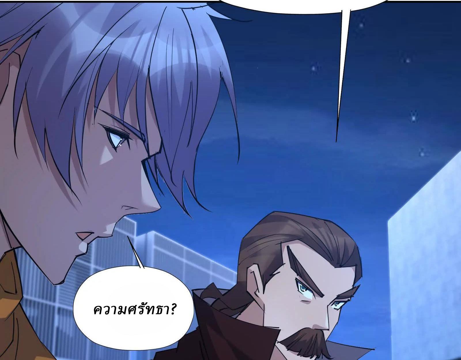 Rise of the Beast God ตอนที่ 89 18