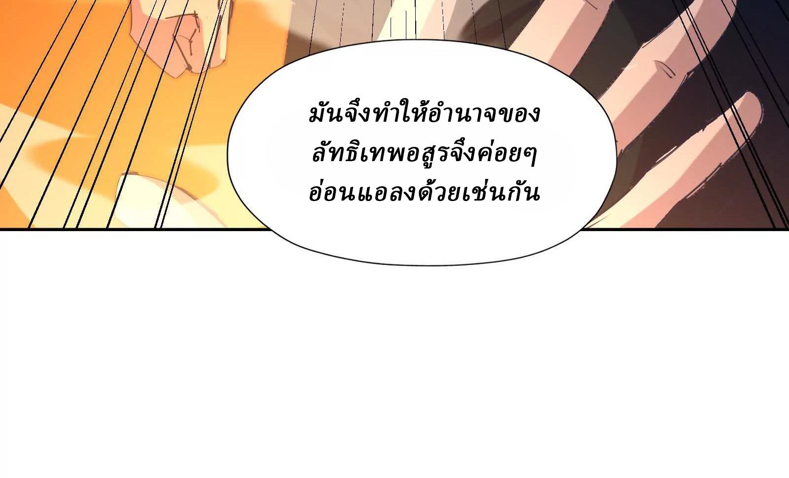 Rise of the Beast God ตอนที่ 89 16