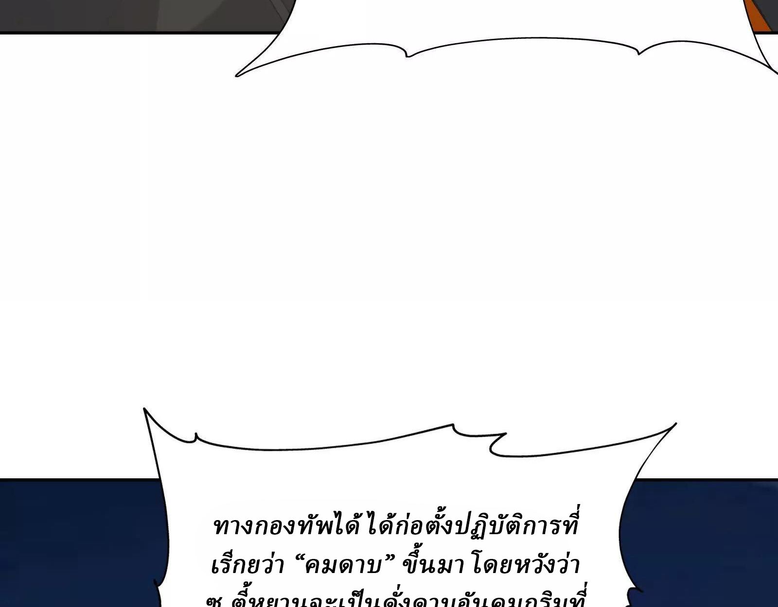 Rise of the Beast God ตอนที่ 89 23
