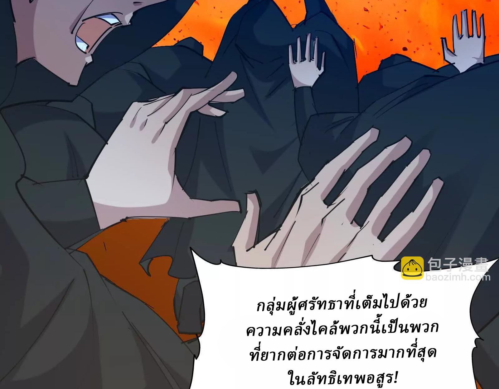 Rise of the Beast God ตอนที่ 89 22