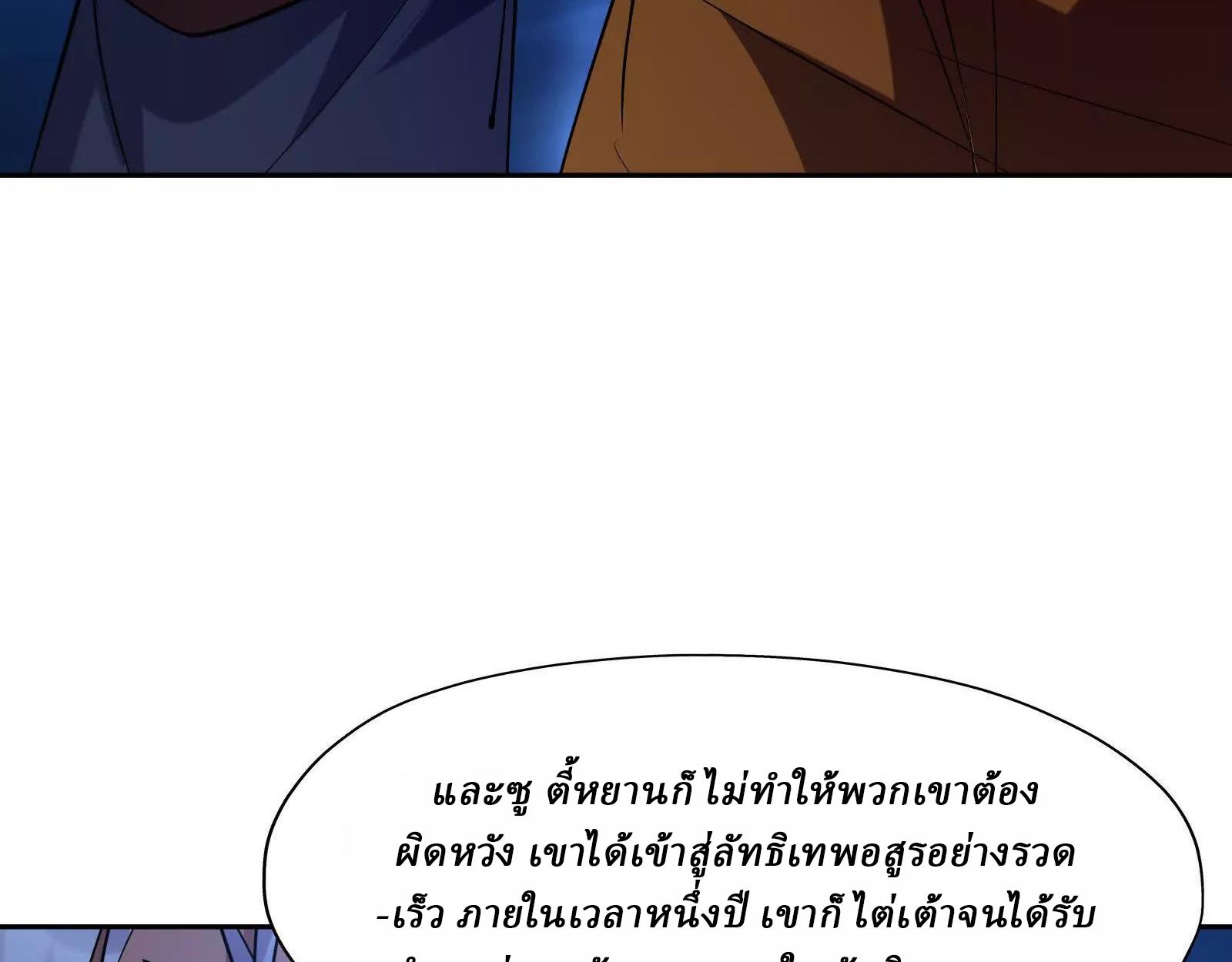 Rise of the Beast God ตอนที่ 89 27