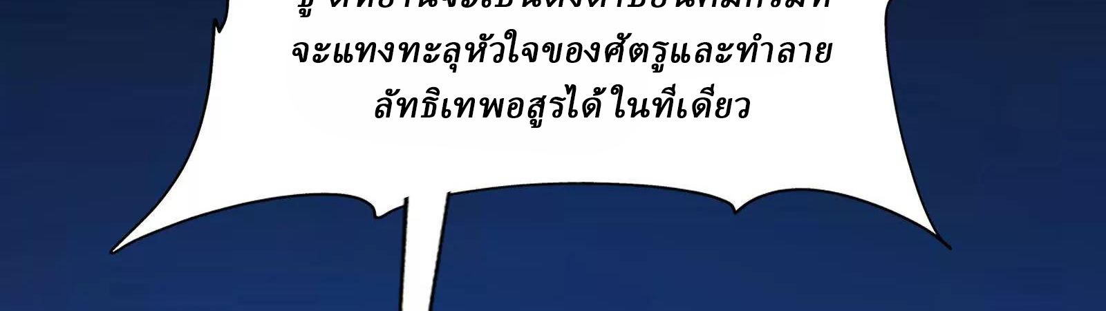 Rise of the Beast God ตอนที่ 89 24