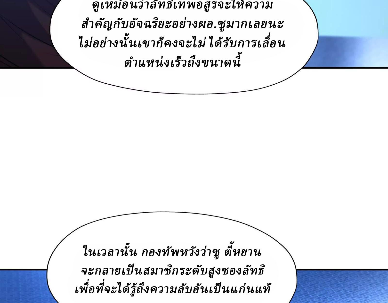 Rise of the Beast God ตอนที่ 89 29