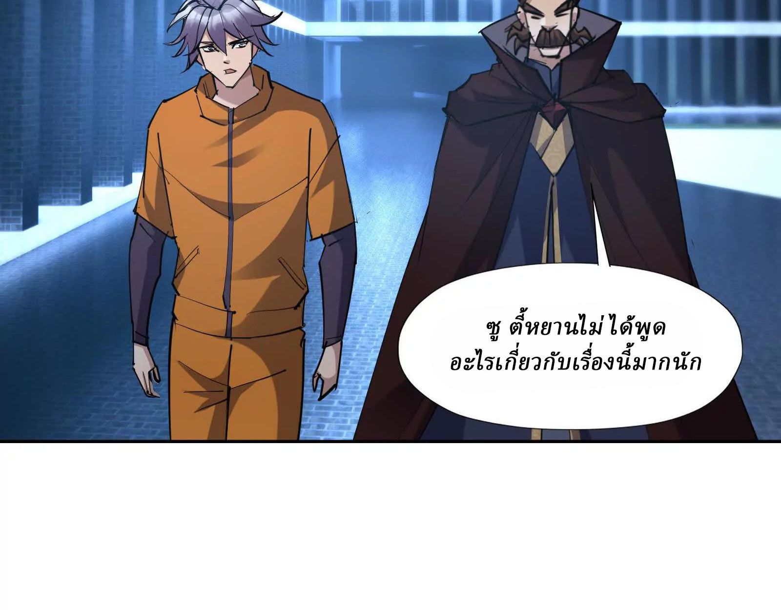 Rise of the Beast God ตอนที่ 89 35