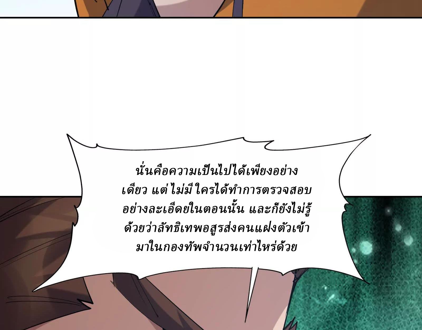 Rise of the Beast God ตอนที่ 89 38
