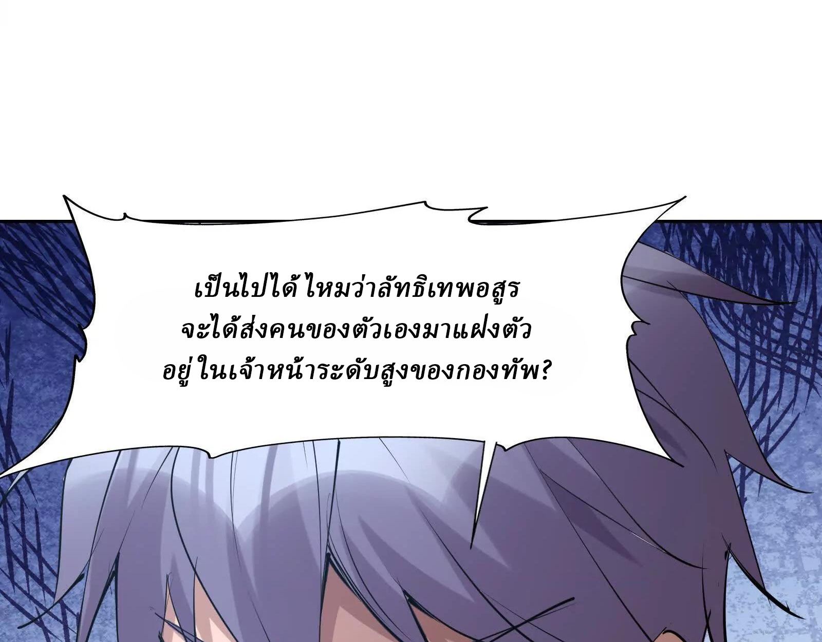 Rise of the Beast God ตอนที่ 89 36