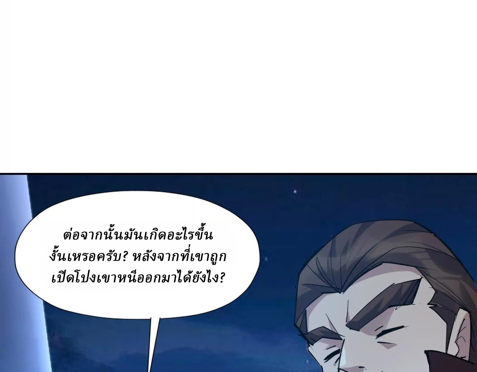 Rise of the Beast God ตอนที่ 89 43