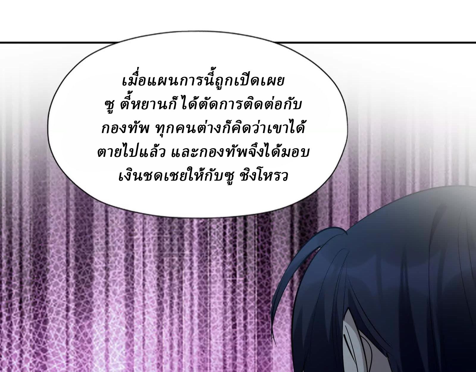 Rise of the Beast God ตอนที่ 89 46