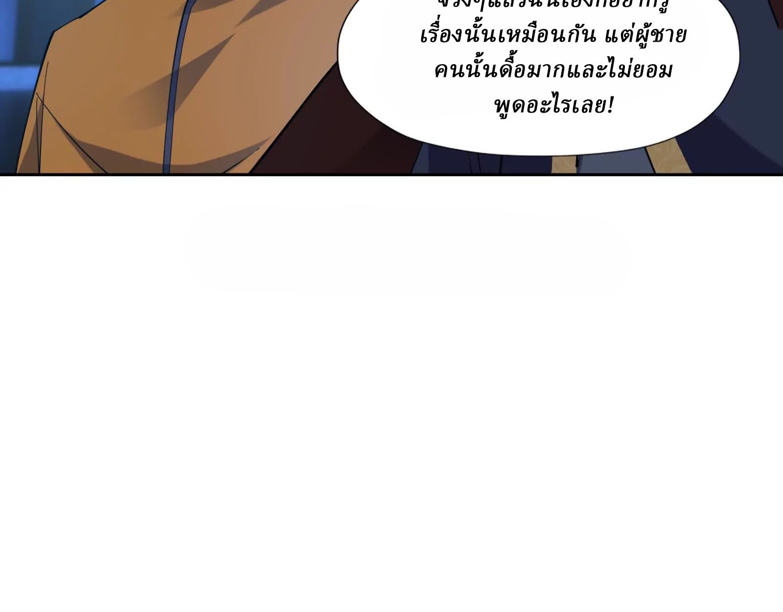 Rise of the Beast God ตอนที่ 89 45