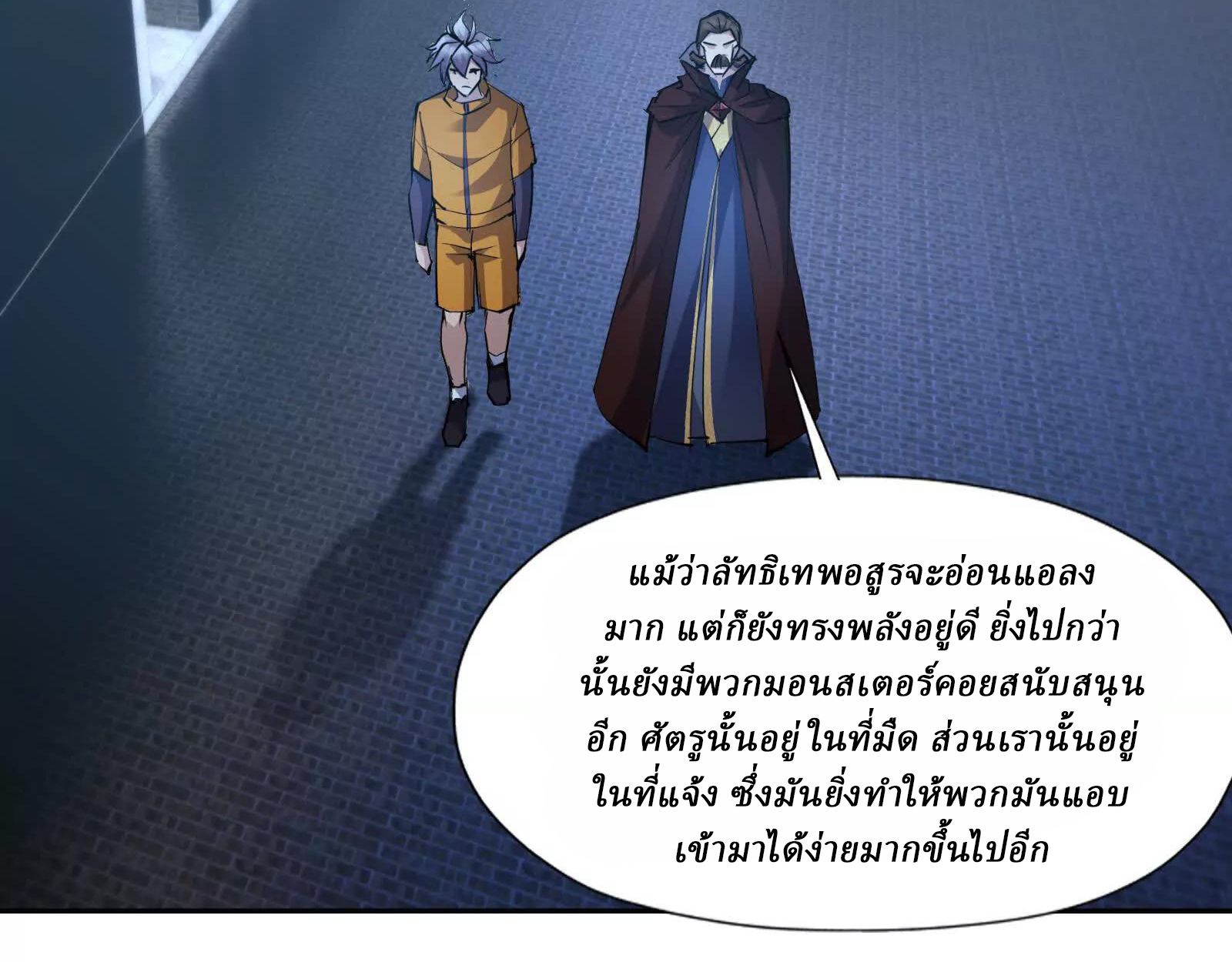 Rise of the Beast God ตอนที่ 89 42